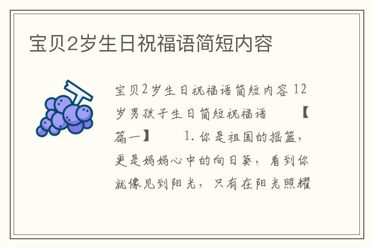 寶貝2歲生日祝福語簡短內(nèi)容