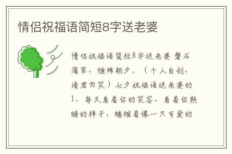 情侶祝福語簡(jiǎn)短8字送老婆