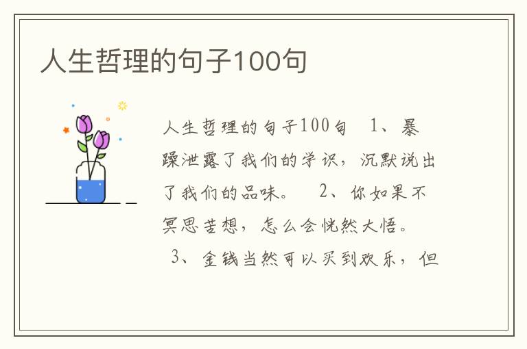 人生哲理的句子100句