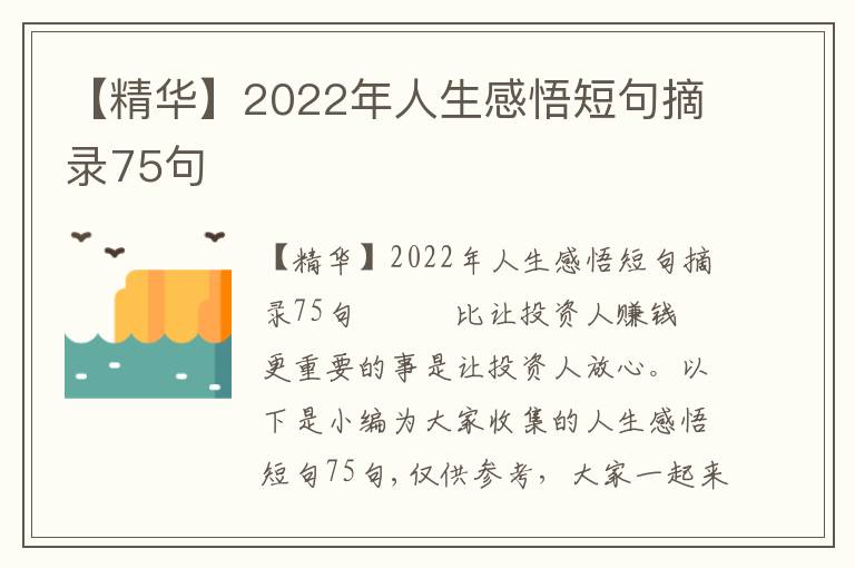 【精華】2022年人生感悟短句摘錄75句